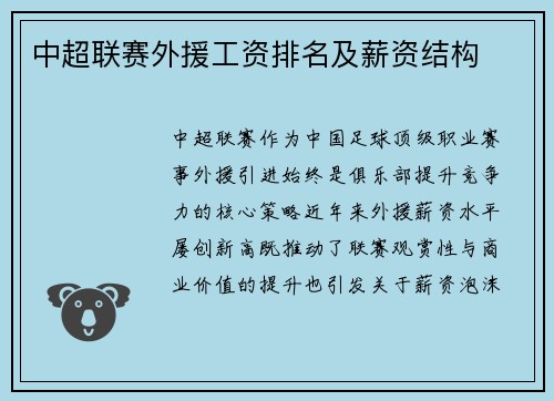 中超联赛外援工资排名及薪资结构