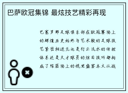 巴萨欧冠集锦 最炫技艺精彩再现