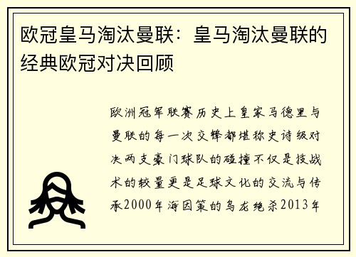 欧冠皇马淘汰曼联：皇马淘汰曼联的经典欧冠对决回顾