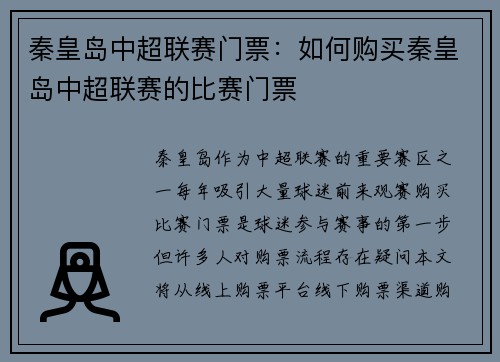秦皇岛中超联赛门票：如何购买秦皇岛中超联赛的比赛门票