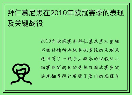 拜仁慕尼黑在2010年欧冠赛季的表现及关键战役