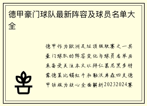 德甲豪门球队最新阵容及球员名单大全
