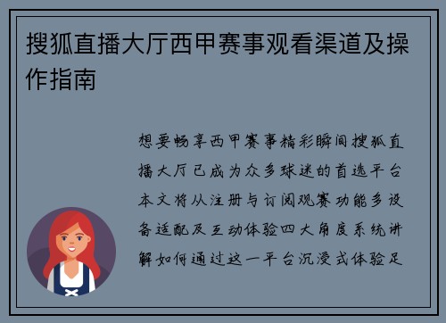 搜狐直播大厅西甲赛事观看渠道及操作指南